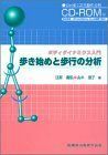 [A01711155]ボディダイナミクス入門 歩き始めと歩行の分析 [単行本] 義弘，江原; 澄子，山本