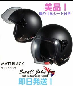 スモールジョン ジェットヘルメット SJ-908 シールド用曇り止めシート付き