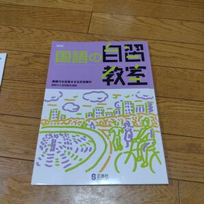 改訂版国語の自習学習　基礎力を定着させる反復編付 Gakken