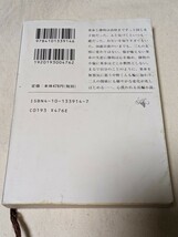 ホリー・ガーデン （新潮文庫） 江国香織／著★第19刷中古品★送料無料_画像2