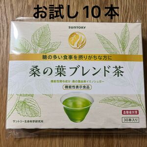 お試し　10本 サントリーウエルネス　桑の葉ブレンド茶　