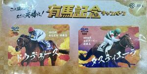 361^JRA QUO card not for sale have horse memory campaign 2023 victory horse do ude .-s/ Japan Dubey victory horse ta stay e-la unused goods present condition goods 