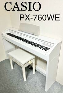 【美品】CASIO 電子ピアノ PX-760WE 【無料配送可能】