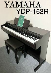 YAMAHA electronic piano YDP-163R [ free delivery possibility ]