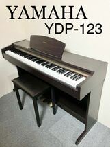 【美品】YAMAHA 電子ピアノ YDP-123 【無料配送可能】_画像1
