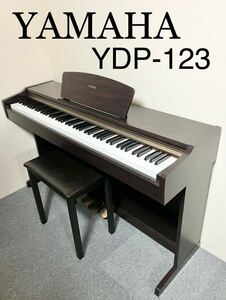 【美品】YAMAHA 電子ピアノ YDP-123 【無料配送可能】