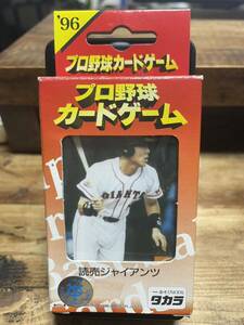 タカラ プロ野球カードゲーム 1996 巨人　ジャイアンツ　松井秀喜　広沢克他　株式会社タカラ　TOKYO YOMIURI GIANTS 桑田真澄　斎藤雅樹