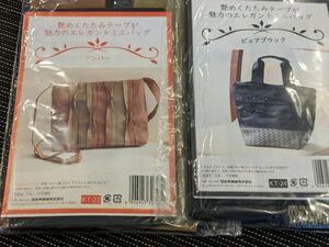 新品　手芸キット　艶めくたたみテープが魅力のエレガントミニバッグ　畳縁　畳べり　畳テープ　手芸　ハンドメイド　生協　手仕事　