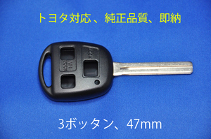 高品質★レクサス/トヨタ 用3B 内溝 キーレス ブランクキー鍵 セルシオ ランクル ウィンダム アリスト センチュリー