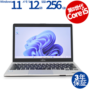 中古パソコン 富士通 LIFEBOOK S938/B Windows11 3年保証 ノート ノートパソコン PC モバイル