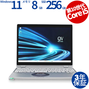 中古パソコン PANASONIC LET'SNOTE CF-QV9 (LTEモデル) レッツノート Windows11 3年保証 ノート ノートパソコン PC モバイル