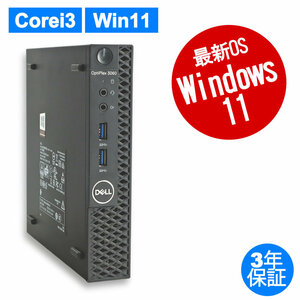 中古パソコン DELL OPTIPLEX 3060 MICRO デル Windows11 3年保証 デスクトップ PC 省スペース スリム ミニPC