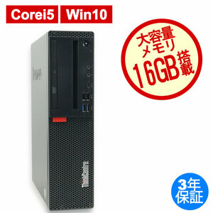 中古パソコン LENOVO THINKCENTRE M720S レノボ Windows10 3年保証 デスクトップ PC 省スペース スリム