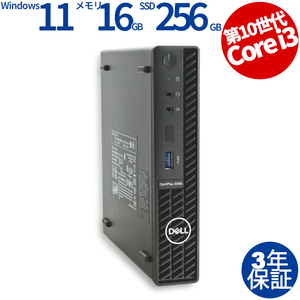 中古パソコン DELL OPTIPLEX 3090 MICRO デル Windows11 3年保証 デスクトップ PC 省スペース スリム ミニPC