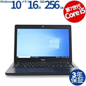 【3年保証】 DELL LATITUDE 5280 Windows10 Core i5 デル 中古 パソコン ノート ノートパソコン PC モバイル