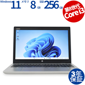 【3年保証】 HP PROBOOK 650 G4 Windows11 Core i3 中古 パソコン ノート ノートパソコン PC