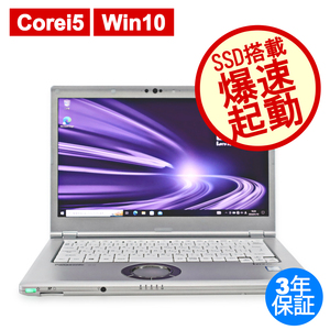 【3年保証】 PANASONIC LET'SNOTE CF-LV8 Windows10 Core i5 レッツノート 中古 パソコン ノート ノートパソコン PC