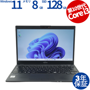 【3年保証】 富士通 LIFEBOOK U9310/D Windows11 Core i3 中古 パソコン ノート ノートパソコン PC モバイル