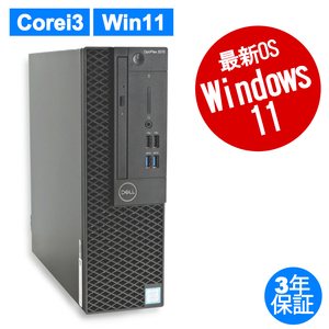 【3年保証】 DELL OPTIPLEX 3070 Windows11 Core i3 デル 中古 パソコン デスクトップ PC 省スペース スリム