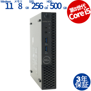 【3年保証】 DELL OPTIPLEX 3070 MICRO Windows11 Core i5 デル 中古 パソコン デスクトップ PC 省スペース スリム ミニPC