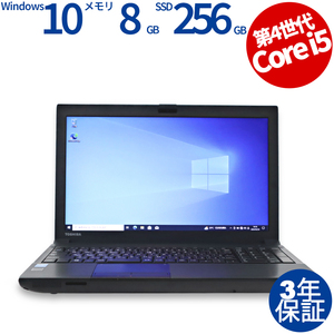 【3年保証】 東芝 DYNABOOK SATELLITE B554/M Windows10 Core i5 中古 パソコン ノート ノートパソコン PC