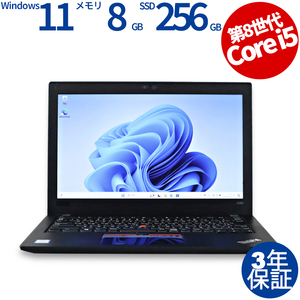 【3年保証】 LENOVO THINKPAD X280 [新品SSD] Windows11 Core i5 レノボ 中古 パソコン ノート ノートパソコン PC モバイル