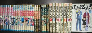 研磨済３２冊【送料0円】本宮ひろ志★国が燃える/全9巻+天地を喰らう/全7巻+さわやか万太郎/全10巻他