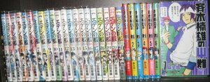 研磨済【送料0円】★★★エデンの檻/全21巻・山田恵庸+斎木楠雄のてつ難/第1～7巻・麻生周一