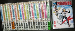 研磨済【送料0円】宮尾岳★アオバ自転車店／全20巻+並木通り／全20巻+自転車店へようこそ／第1～10巻