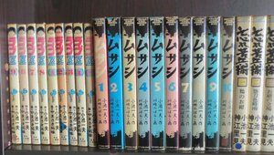 研磨済43冊【送料0円】小池一夫★ムサシ／全10巻+ラブＺ／全9巻+忘れ苦兵衛／全6巻+子連れ狼／１８冊