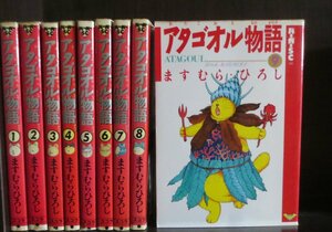 研磨済【送料0円】初版多★★★アタゴオル物語／全9巻・全巻　ますむらひろし　　バーガーＳＣ