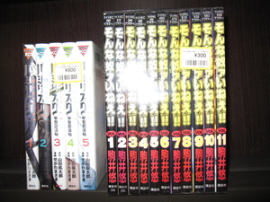 研磨済【送料0円】★★バジリスク／第1～5巻・せがわまさき+そんな奴ぁいねえ！！／第1～11巻・駒井