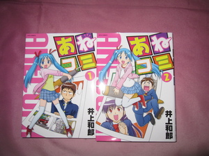 研磨済【送料0円】★★★あねネコ　全2巻・全巻　井上和郎