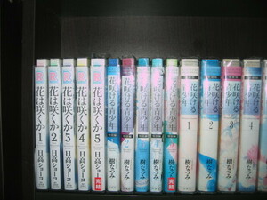 研磨済【送料0円】18冊★花は咲くか／全5+花咲ける青少年／全6+特別編／全5+花咲舞が黙ってない／上下