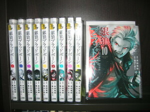 研磨済【送料0円】★★★銀狼ブラッドボーン　第1～10巻　雪山しめじ