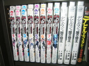 研磨済【送料0円】１３冊★★デビルサバイバー／全8巻+エクスタシー／2巻+デビル対闇の帝王／全3巻
