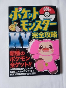 【ほぼ未使用品】ポケモンXY攻略本