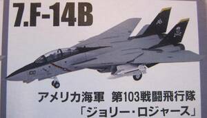 ジョリーロジャース トムキャットメモリーズ2 アメリカ海軍 F-14B 第103戦闘飛行隊 ミニタリー ジオラマ トムキャット TOMCAT エフトイズ