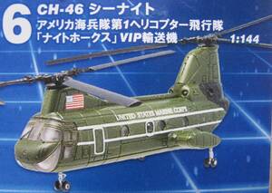 美品 シーナイト ボーイングコレクション CH-46 アメリカ海兵隊 ナイトホークス VIP輸送機 バートル BOEINGCOLLECTION ジオラマ エフトイズ