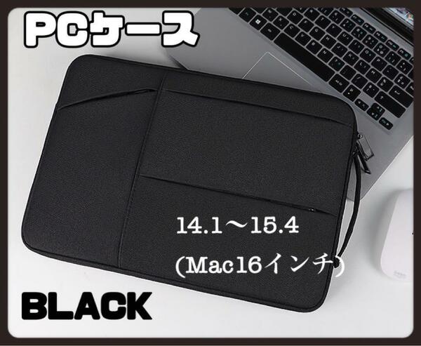 パソコンケース ノートパソコン 防水 黒 耐衝撃 ビジネス PC収納