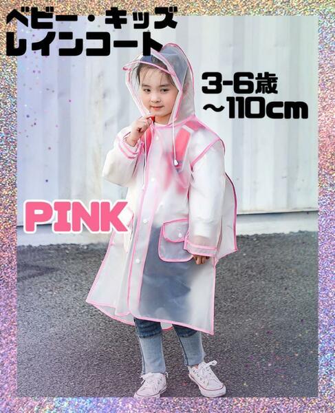 在庫処分！ベビー キッズ レインコート 雨具 カッパ 男の子 女の子