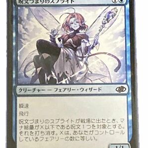 MTG 呪文づまりのスプライト 日本語版　日本絵