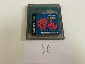 任天堂　GB　ゲームボーイ　ソフトのみ　 接点洗浄済 勝負師伝説 哲也 新宿天運編 SAKA50