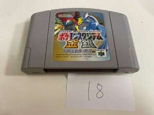 任天堂　N64　ニンテンドー64　ソフトのみ　 接点洗浄済 ポケモンスタジアム 金銀 クリスタルバージョン対応 SAKA18