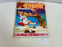 本　ゲーム雑誌など　NEC　PCエンジンファン　PCエンジンFAN　1991年　1月　1日号　SAKA8_画像1