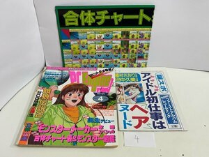 本　ゲーム雑誌など　NEC　PCエンジンファン　PCエンジンFAN　1994年　4月　4日号　SAKA4