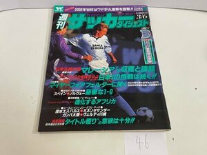 本　雑誌など　週刊サッカーダイジェスト　1996年　3月　6日号　3/6　付録ポスター付き　SAKA46