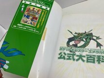 ゲーム　攻略本　資料　設定　マニュアルなど　本　ポケットモンスター エメラルド 公式大百科 SAKA1_画像6