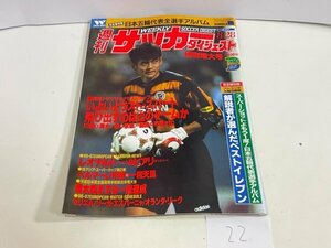 本　雑誌など　週刊サッカーダイジェスト　1996年　8月　28日号　8/28　付録ポスター付き　SAKA22