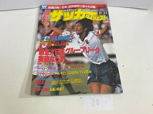 本　雑誌など　週刊サッカーダイジェスト　1996年　8月　14日号　8/14　付録ポスター付き　SAKA20